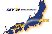 茨城空港初の国内定期便　スカイマーク 画像