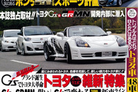 GRMNとG'sって結局なんなのさ? 画像