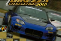 住友ゴム、サーキットイベント DUNLOP DIREZZA CHALLENGE 2010を後援 画像