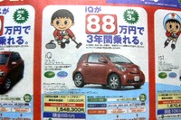 【バレンタイン 値引き情報】コンパクトな車で二人の距離は近づく!! 画像