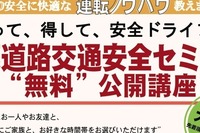 高速道路交通安全セミナー、思いを交通遺児に 3月3日ほか 画像