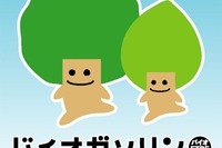 コスモ、バイオガソリンの販売エリアを拡大---関東の191か所で 画像