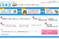 値段交渉できる貸切バス見積もりサイト「バスネゴ」 画像