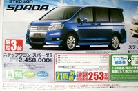 【週末の値引き情報】このプライスでこの新車を購入できる!! 画像