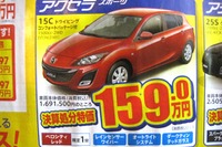 【新車値引き情報】このプライスでスポーツ、セダンを購入できる!! 画像