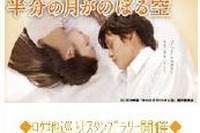 インクリメントP、『半分の月がのぼる空』とタイアップ 画像