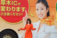 ［上戸彩 写真蔵］私が運転するとみんなが怖がる…海老名IC開通へ 画像