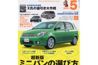 車内の整理整頓、100円雑貨で収納の達人になる 画像
