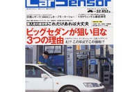 「クルマ本体のお金だけじゃない」カーライフの気になる維持費を徹底攻略 画像