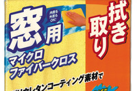 オートバックス、デラピカシリーズに窓用クロスを追加 画像