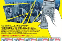 災害用伝言板、「キャリア一括検索」を提供開始へ 画像