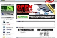 ヤナセ、楽天市場に出店 画像