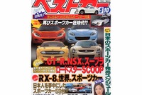 『RX-8』で火がついた!? 再びスポーツカー狂時代 画像