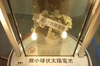 【FC EXPO10】透ける・曲がる・全方向…球状太陽電池 画像