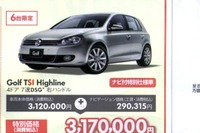 【おはよう値引き情報】トヨタのエントリー/ミドルクラスが安い…セダン&スポーツ 画像