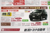 【おはよう値引き情報】RVR の影響がなんとなく…SUV&RV 画像