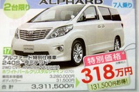 【おはよう値引き情報】アイシス、NV200、セレナ、プレマシー など…ミニバン 画像