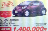 【おはよう値引き情報】この価格で人気のコンパクトカーを購入できる!! 画像