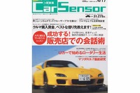 『RX-8』発売開始で人気再燃! Uカーで始めるロータリー生活 画像