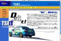 スバル系ディーラーが国内ラリーに参戦! ---公式サイトを開設した 画像