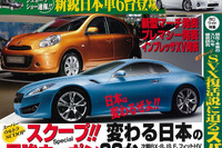 ジュネーブモーターショーの日本車動向 画像