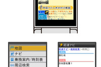 エディア、ドコモ向けカーナビサイト「超速ナビMAPLUS」を開設 画像