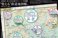 昭文社、本格鉄道地図『レールウェイマップル』を発売 画像