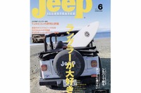 ジープを飾る上品な輝き、シルバードレスアップの極意 画像