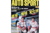 『RX-8』にレース界でのチャンスはあるのか!? 画像