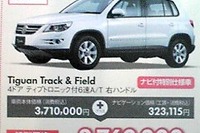 【週末の値引き情報】今のうち買っちゃおうかなあ、まだ下がるかなあ 画像