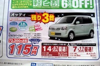 【新車値引き情報】このプライスで軽自動車を購入できる!! 画像