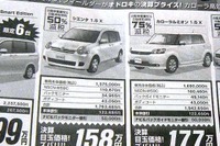 【新車値引き情報】200万円以下でミニバンを購入できる!! 画像