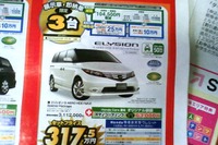 【新車値引き情報】マツダの攻勢に他社は?…ミニバン 画像