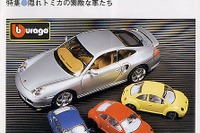 動力系トミカの歴史は有為転変、試行錯誤の連続---『ミニカーマガジン』 画像