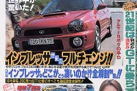 飲酒検問フリーパス!? 謎のドリンク剤---『ベストカー』 画像