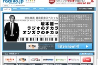 ラジオのネット同時配信、“radiko.jp”がスタート 画像
