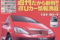 1日1食、親から借金、デート代は彼女持ち、で買う---『カーセンサー[関西版]』 画像