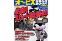 スピード取り締まりのワナを回避しろ!! ---新オービスの配置場所 画像