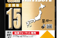 ゼンリンのカーナビ地図、最新版は09年12月までの情報を反映 画像