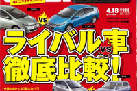 中古車購入、人気車かライバル車か 画像