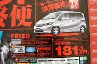 【週末の値引き情報】三連休は安い車を見つける 画像