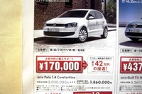 【新車値引き情報】iQ 16万円、ポロ 21万円相当…まだあるコンパクトカー 画像