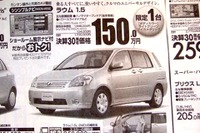 【新車値引き情報】150万円以下で2.0リットル7人乗りミニバンを見つけた!! 画像
