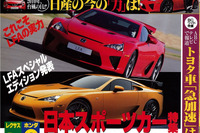 2台のスポーツカーを徹底評価 LFA vs CR-Z 画像