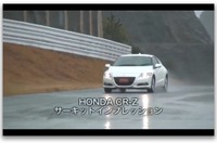 ［動画］ホンダ CR-Z サーキットインプレッション…VSAをOFFにも 画像