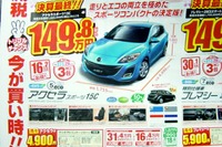 【週末の値引き情報】年度末、最後の週末なのだね 画像