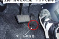 フロアマット問題、調査結果を発表---国民生活センター 画像
