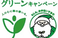 トヨタと全国のトヨペット店、ふれあいグリーンキャンペーン 画像