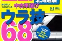 お得なクルマの検索方法 画像