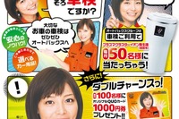 オートバックス、車検Wチャンス…イオン発生器が当たる 画像